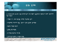 [퇴직관리] 포스코 POSCO의 Green Life Service(GLS)-18