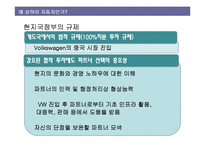 중국의 자동차시장 -상하이 폭스바겐과 현대자동차-14