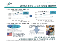 [경영] 아모레퍼시픽 남성화장품 설화수 정양 외부환경 분석-4