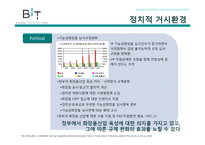 [경영] 아모레퍼시픽 남성화장품 설화수 정양 외부환경 분석-9