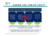 [경영] 아모레퍼시픽 남성화장품 설화수 정양 외부환경 분석-14