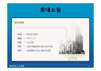 [재무분석] 롯데쇼핑 vs 신세계 재무분석-4
