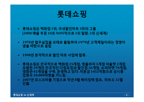 [재무분석] 롯데쇼핑 vs 신세계 재무분석-5