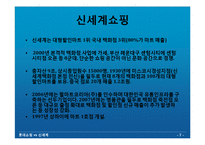 [재무분석] 롯데쇼핑 vs 신세계 재무분석-7