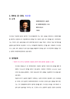 SM 엔터테인먼트에 대해 -리더십과 기업가정신-4