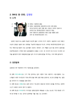 SM 엔터테인먼트에 대해 -리더십과 기업가정신-7