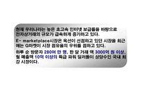 [경영학] 지마케팃 G마켓의 성공요인 및 분석-4
