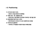 [경영학] 지마케팃 G마켓의 성공요인 및 분석-18