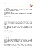[조직행동론] 동기부여측면의 CJ기업-6