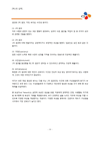 [조직행동론] 동기부여측면의 CJ기업-16