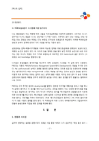 [조직행동론] 동기부여측면의 CJ기업-20