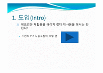 [마케팅] 생수 미네랄워터 마케팅전략-6