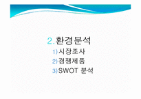 [마케팅] 생수 미네랄워터 마케팅전략-8
