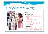 [마케팅] 생수 미네랄워터 마케팅전략-17