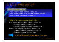 입소문 마케팅 레포트-5