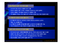 입소문 마케팅 레포트-7