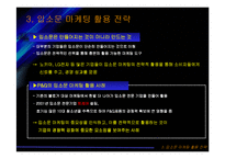 입소문 마케팅 레포트-8