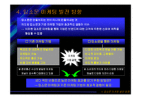 입소문 마케팅 레포트-10