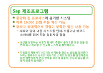[경영정보론] 온라인 식품잡화 Fresh Direct 정보시스템-5