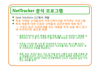 [경영정보론] 온라인 식품잡화 Fresh Direct 정보시스템-6