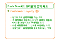 [경영정보론] 온라인 식품잡화 Fresh Direct 정보시스템-8