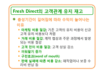 [경영정보론] 온라인 식품잡화 Fresh Direct 정보시스템-10
