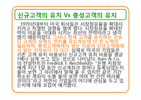 [경영정보론] 온라인 식품잡화 Fresh Direct 정보시스템-11