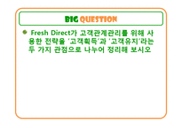 [경영정보론] 온라인 식품잡화 Fresh Direct 정보시스템-12