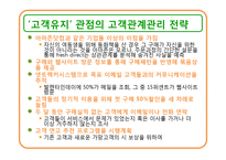 [경영정보론] 온라인 식품잡화 Fresh Direct 정보시스템-15