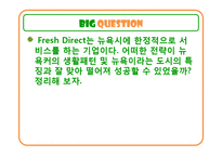 [경영정보론] 온라인 식품잡화 Fresh Direct 정보시스템-16