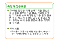 [경영정보론] 온라인 식품잡화 Fresh Direct 정보시스템-17