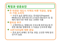 [경영정보론] 온라인 식품잡화 Fresh Direct 정보시스템-18