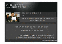 [기업윤리] 내부고발자와 윤리 경영-8