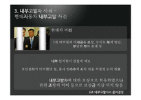 [기업윤리] 내부고발자와 윤리 경영-10