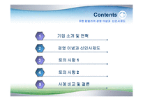 유한킴벌리의 경영 이념과 신인사제도-5