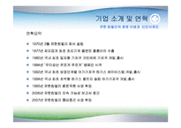 유한킴벌리의 경영 이념과 신인사제도-6