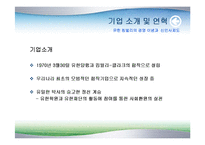 유한킴벌리의 경영 이념과 신인사제도-7