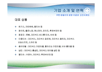 유한킴벌리의 경영 이념과 신인사제도-8
