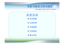 유한킴벌리의 경영 이념과 신인사제도-10