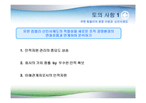 유한킴벌리의 경영 이념과 신인사제도-17