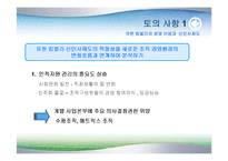 유한킴벌리의 경영 이념과 신인사제도-18