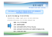 유한킴벌리의 경영 이념과 신인사제도-19