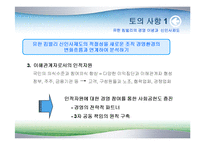 유한킴벌리의 경영 이념과 신인사제도-20