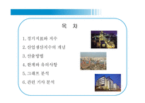 [경제학] 산업생산지수-2