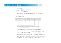 [경제학] 산업생산지수-9