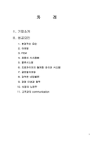 [프랜차이즈경영] 본죽 분석-2