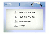 [조직구조] 안철수 연구소의 IMF 위기 극복 방법, 향후목표-2