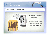 [조직구조] 안철수 연구소의 IMF 위기 극복 방법, 향후목표-6
