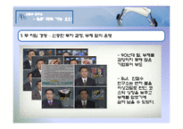 [조직구조] 안철수 연구소의 IMF 위기 극복 방법, 향후목표-8