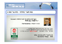 [조직구조] 안철수 연구소의 IMF 위기 극복 방법, 향후목표-10